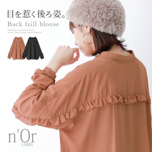 【50%OFF】『n'OrLABELバックフリルブラウス』[シャツ ブラウス レディース トップス 長袖 春秋 羽織り チュニック丈 バンドカラー シフォン フリル メロー メロウ サイドスリット バックシャン 袖コンシャス]※返品交換不可※※メール便可※【5】