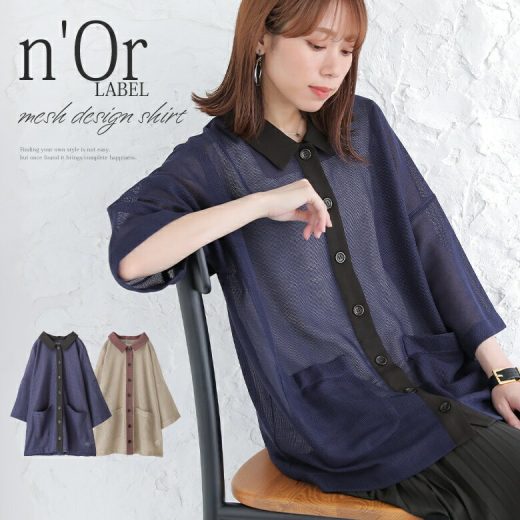 【50%OFF】『n'OrLABELバイカラーデザインメッシュシャツ』[シャツ トップス レディース 春秋冬 七分袖 透け感 異素材 ジャケット風 配色 羽織り ポケット付き カジュアル]※返品交換不可※※メール便可※【10】