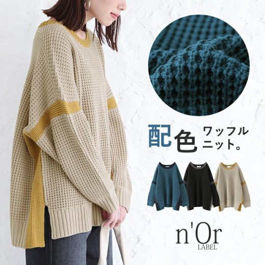 【40％OFF】『n'OrLABEL配色ワッフルニット』[ニット レディース 秋冬 トップス セーター 長袖 クルーネック ワッフル編み 配色 バイカラー ドレープ]※返品交換不可※【メール便不可】【40】