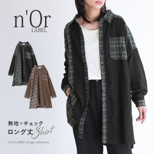 【全品送料無料】『n'OrLABEL無地×チェック柄切替ロングシャツ』[シャツ トップス レディース 秋冬 羽織り 長袖 ロング丈 チェック柄 無地 切替 異素材 ネルシャツ フランネル 襟付き アシメ アシンメトリー スリット]【メール便不可】【20】