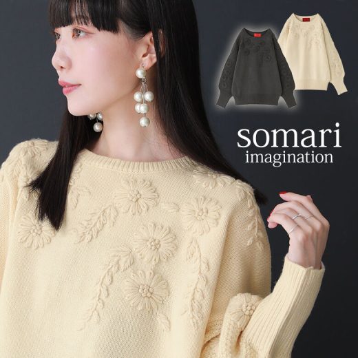 『somari imagination花柄手刺繍ニット』[ニット レディース 秋冬 トップス 長袖 クルーネック バルキー 花柄 花モチーフ 手刺繍 オリジナル フラワー パフスリーブ プルオーバー]【メール便不可】【30】