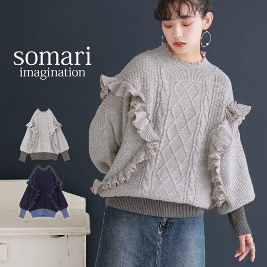 『somari imagination配色メローフリルニット』[ニット レディース 秋冬 トップス セーター 長袖 ぽわん袖 リブ 配色 フリル ケーブルニット メロー]【メール便不可】【30】