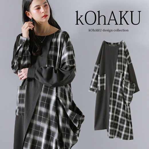 【50%OFF】『kOhAKUチェック×無地アシメ切替ワンピース』[ワンピース レディース 長袖 ロング マキシ 異素材 無地 オンブレチェック 切替 配色 アシンメトリー アシメ 変形 ポケット モード シンプル ラフ]※返品交換不可※【メール便不可】【20】