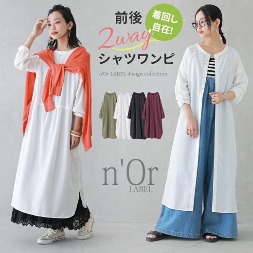 【50%OFF】『n'OrLABEL前後2wayシャツワンピース』[ロング シャツ ワンピース レディース 長袖 羽織 ギャザーワンピース バンドカラー スタンドカラー 前後2way ポケット ラウンドヘム]※返品交換不可※※メール便可※【10】