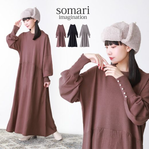 【40％OFF】【oshareB】『somari imaginationギャザーフレアニットワンピース』[ニットワンピース レディース 秋冬 ロングワンピース マキシ 長袖 クルーネック ボリューム袖 袖コンシャス バルキーニット フェイクパール 無地]※返品交換不可※【メール便不可】【30】