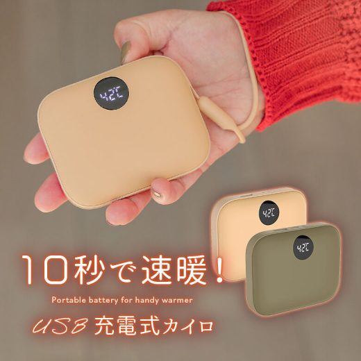 『CooleanUSB充電式カイロあったかPOMI』[カイロ 繰り返し 使える 充電式カイロ 充電カイロ 電気カイロ モバイルバッテリー コンパクト 速暖 軽量 防寒グッズ 収納ポーチ付き ハンドウォーマー LED表示 生活雑貨]※メール便可※【5】