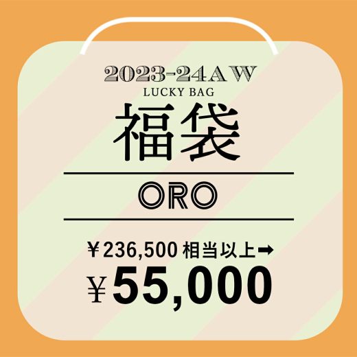 【1月21日20時より販売開始】【福袋】Lucky Bag 2023aw [oro] レディース