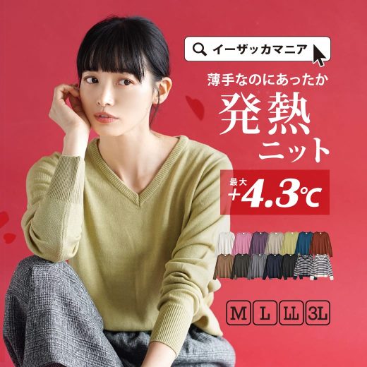 【冬バーゲン特別価格！さらに20％OFFクーポンも★1/24 13:59まで】 発熱 ニット レディース M/L/LL/3L トップス セーター Vネック ゆったり 冬 【メール便可22】◆zootie（ズーティー）：ヒートフル ニットウエア［Vネック］