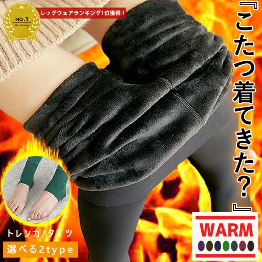 【1枚710円！クーポン利用+3枚購入で！】 裏起毛タイツ 裏起毛レギンス トレンカ まるで履く毛布 あったか パンツ 裏起毛 極暖 インナー レディース 防寒 10分丈 厚手 裏ボア 暖かい ハイウエスト (送料無料)[郵2]^b067^