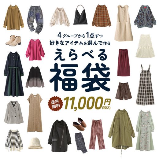 【送料無料・数量限定】『選べて嬉しい4点セット福袋』[コーディネートセット 福袋 レディース 2024 アウター トップス 長袖 ワンピース ボトムス パンツ スカート ゆったり 選べる福袋 組み合わせ自由 まとめ買い お得 4点]【メール便不可】【999】※返品・交換不可※