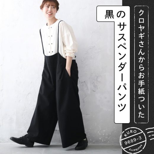 クロヤギさんからお手紙ついた 黒のサスペンダーパンツ M/L/LL/3L/4L/5Lサイズ レディース/サロペット/ワイドパンツ/ロング/綿/コットン/ボトムス