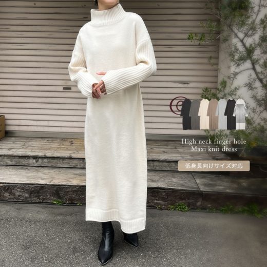 【TIME SALE！15%OFFクーポン×7日一部カラーのみ再販】M-SCサイズ [辻元舞さん着用][2023A/W COLLECTION][低身長サイズ有][洗える]前後2WAYハイネック指穴マキシニットワンピース レディース 秋 冬 / ワンピース ニットワンピース ロング