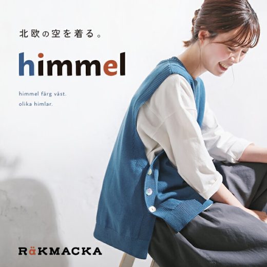 RaKMACKA(レックマッカ) himmelのベスト M/L/LL/3L/4Lサイズ レディース/ニットベスト/ノースリーブ/クルーネック/麻混/リネン混/サマーニット/トップス