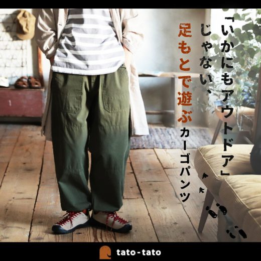 【今なら半額★4/5 20時～4/8 1時59分迄】tato-tato 「いかにもアウトドア」じゃない足もとで遊ぶカーゴパンツ M/L/LL/3L/4Lサイズ レディース/ロング/ワークパンツ/綿/コットン/ボトムスイベント商品のためお客様都合での返品・交換不可