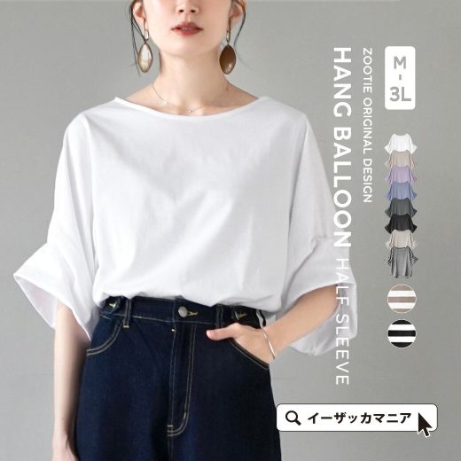 ＼半額クーポン配布中／【18％OFF】【特別送料無料！】Tシャツ カットソー レディース M/L/LL/3L トップス ゆったり 大きいサイズ 【メール便可22】◆zootie（ズーティー）：ハングバルーンスリーブ プルオーバー［五分袖］