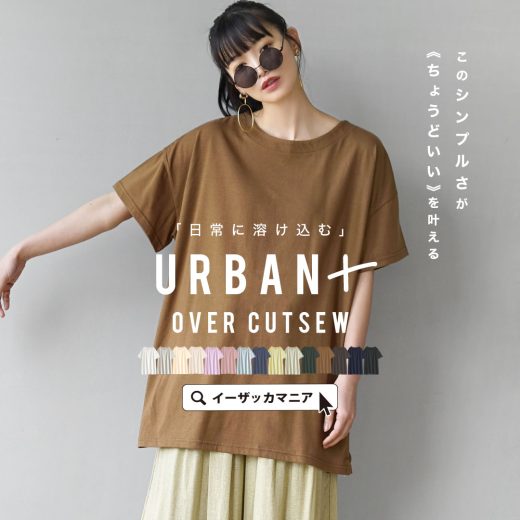 ＼全品29％OFFクーポン配布中／【特別送料無料！】Tシャツ レディース トップス カットソー 半袖 五分袖 クルーネック 無地 オーバーサイズ 大きいサイズ ゆったり 【メール便可22】◆zootie（ズーティー）：URBAN PLUS オーバーカットソー