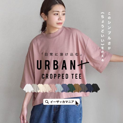 ＼全品25％OFFクーポン配布中／【特別送料無料！】Tシャツ カットソー レディース / リラクシー トップス 半袖 半そで ハイネック ショート丈 綿混 コットン混 大きいサイズ ゆったり 春 夏 【メール便可11】◆zootie（ズーティー）：URBAN PLUS クロップドTシャツ