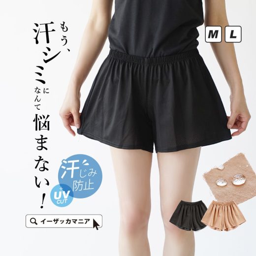 インナー パンツ レディース M/L 夏の汗シミにさようなら！ ボトムス アンダーウェア 肌着 下着 ペチコート ペチパンツ インナーパンツ ズボン 汗染み防止 汗じみ防止 UVカット 紫外線カット 綿100％ コットン シンプル 夏 【メール便可11】◆汗しみないインナー パンツ