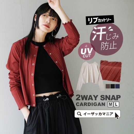 ＼全品25％OFFクーポン配布中／カーディガン 汗染み防止 UVカット レディース M/L 上品 に汗シミ対策！ トップス カーデ ゆったり 春 【メール便可22】◆zootie（ズーティー）：汗しみない リブカットソー［2WAYスナップカーディガン］