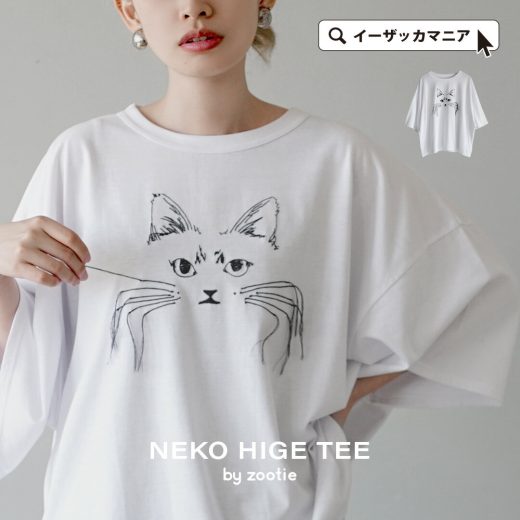 Tシャツ カットソー レディース / 猫ちゃんをトレンドライクに。 トップス 半袖 半そで 五分袖 丸首 クルーネック ネコ ねこ 猫 綿混 コットン混 ワイド 大きいサイズ ゆったり 体型カバー 個性派 個性的 夏 【メール便可22】◆zootie（ズーティー）：ネコひげ刺繍Tシャツ