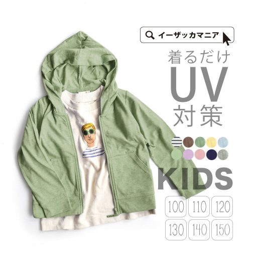 【特別送料無料！】UVカット パーカー キッズ 100～130 / こども服 子ども服 子供服 トップス 長袖 羽織り 春 【メール便可20】◆zootie BAMBINI（ズーティーバンビーニ）：スタンダードUVカットパーカー［キッズ］