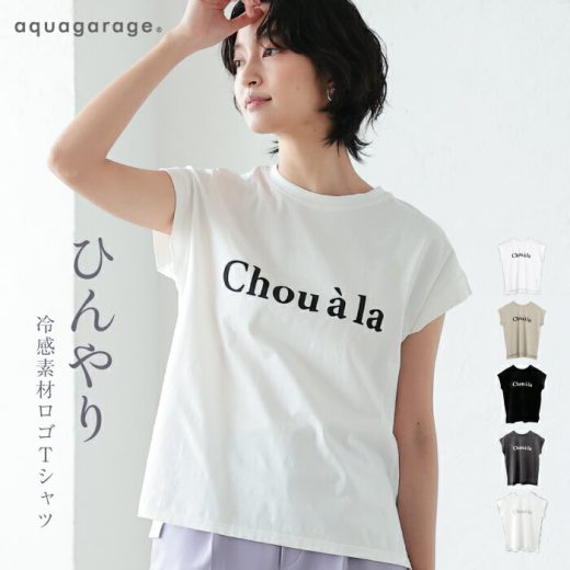 ロゴプリントtシャツ レディース ロゴtシャツ 春 夏 半袖 ロゴ tシャツ レディースロゴ フレンチスリーブ トップス ロゴプリント カットソー フレンチ袖 ひんやり 接触冷感 ロゴTシャツ ≪ゆうメール便配送10・代引不可≫ 一部予約(5月中旬頃)