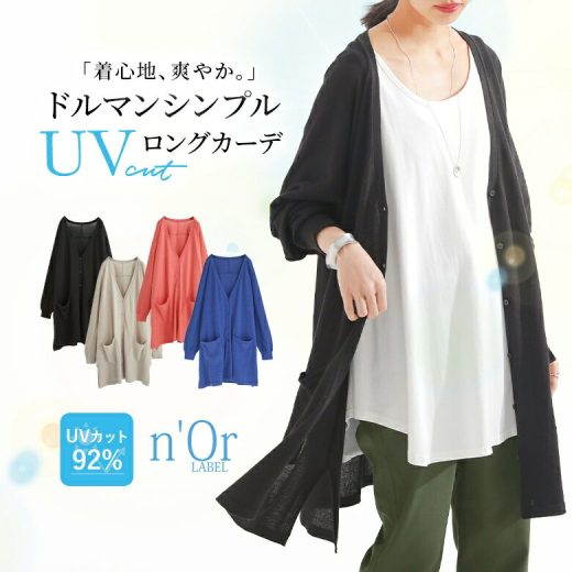 『UVカットシンプルロングカーディガン』[n'OrLABEL uvカット カーディガン vネック レディース 春夏 ロングカーディガン トップス 紫外線対策 長袖 ドルマン 羽織 シンプル パステル オフィス カジュアル]※メール便可※【10】