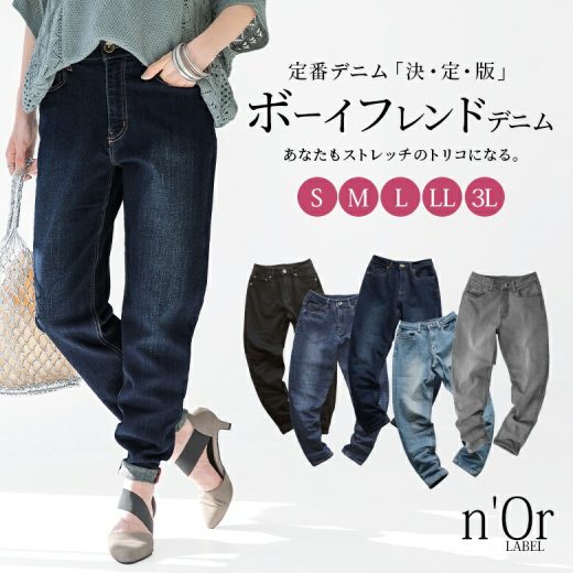 『ストレッチボーイフレンドデニム』[n'OrLABEL デニムパンツ レディース ボトムス ボーイフレンド ジーンズ ロング ストレッチ 伸びる]※メール便可※【10】