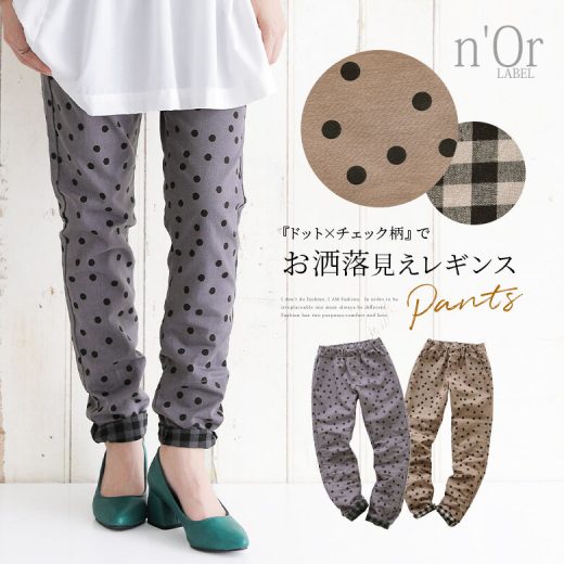 【40％OFF】『裾裏チェックドット柄レギパン』[n'OrLABEL レギンスパンツ レディース ボトムス ロングパンツ ストレッチ ロールアップ ギンガムチェック柄 配色 ウエストゴム]※返品交換不可※※メール便可※【10】