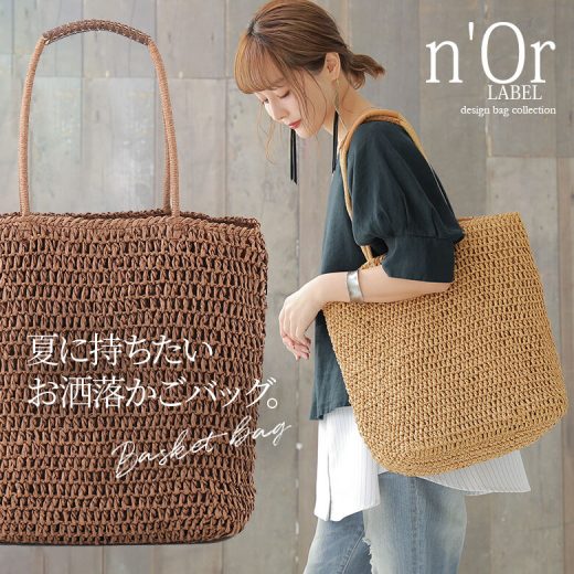 【40％OFF】『バスケットバッグ』[n'OrLABEL ショルダーバッグ レディース かごバッグ 春夏 バッグ 肩掛け バスケット カバン ファスナー ポケット 大容量 旅行 リゾート]※返品交換不可※【メール便不可】【40】