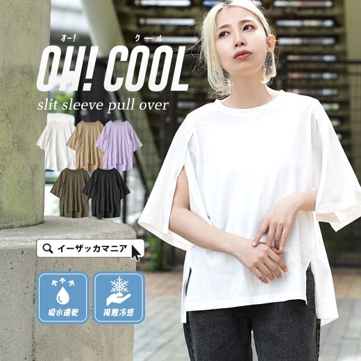 Tシャツ 接触冷感 レディース / スリット袖で女性らしい着こなしに。 トップス カットソー 半袖 半そで 五分袖 丸首 クルーネック 吸水 速乾 綿100％ 薄手 ゆったり 体型カバー 夏 【メール便可11】◆zootie（ズーティー）：オークール カットハーフスリーブプルオーバー