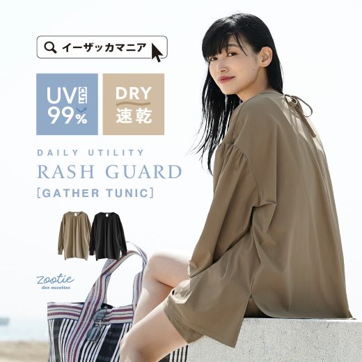 ＼全品25％OFFクーポン配布中／水着 ラッシュガード チュニック レディース / UVカット ＆ 速乾 で おしゃれに 紫外線対策 。 トップス 水陸両用 長袖 ゆったり 夏 【メール便可11】◆zootie（ズーティー）：DAILY UTILITY ラッシュガード［ギャザーチュニック］