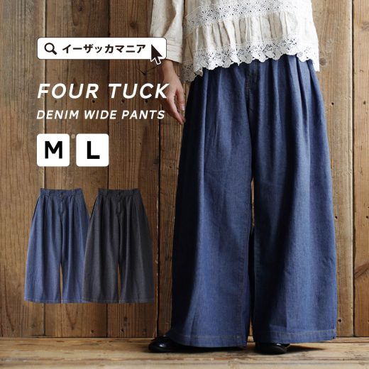 パンツ デニム レディース M/L 軽い ワイドパンツ ボトムス ズボン ロングパンツ フレアパンツ ゆったり 大きいサイズ 楽ちん 春 ◆タックワイド デニムパンツ