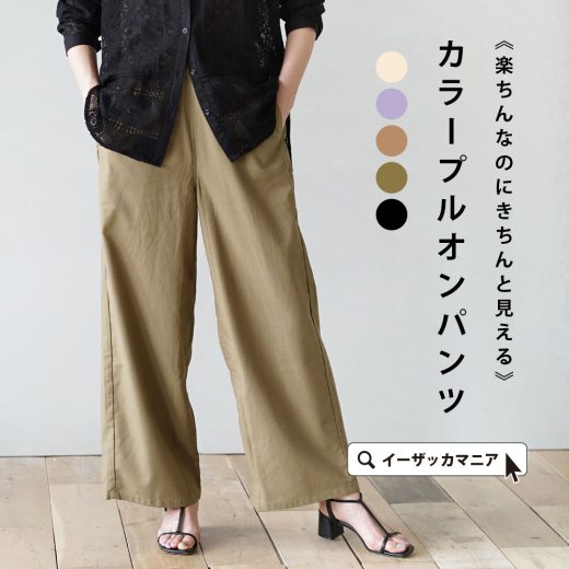 パンツ レディース M/L リネン特有の ナチュラル さを日常に。 ボトムス ズボン ロングパンツ ロング丈 長ズボン 膝下 ひざ下 ワイドパンツ ワイド イージーパンツ ウエストゴム 麻混 リネン混 大きいサイズ ゆったり 夏 【メール便可22】◆リネン混 カラープルオンパンツ