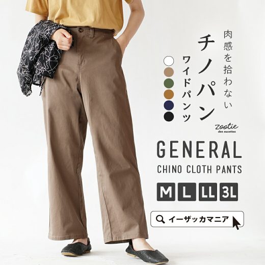 【12h限定★クーポンで半額】ワイドパンツ M/L/LL/3L レディース ボトムス パンツ 長ズボン チノパンツ 大きいサイズ ゆったり ◆zootie（ズーティー）：ジェネラルチノ ワイドパンツ