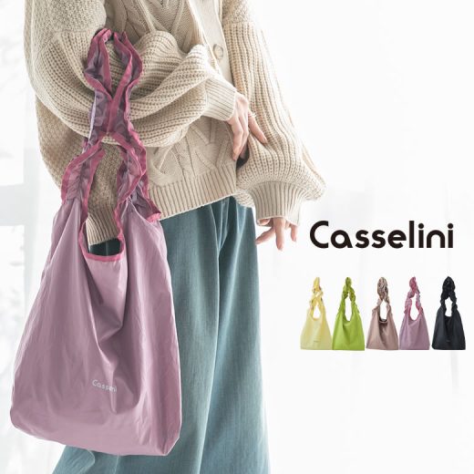 『Casseliniフリルエコバッグ』[エコバッグ レディース トートバッグ 折りたたみ コンパクト 買い物 スーパー 手提げ マチ付き ロゴ入り 無地 フリル 配色 バイカラー くすみカラー]※メール便可※【5】