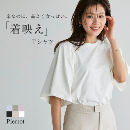 ＼6/1(土)限定price★1,590円×送料無料！／【最新作！】ギャザースリーブTシャツ ☆ Tシャツ カットソー フレア袖 綿100 コットン 二の腕カバー 着映え 洗える 無地 シンプル 黒 白 レディース 春 夏 ピエロ 【Pierrot】