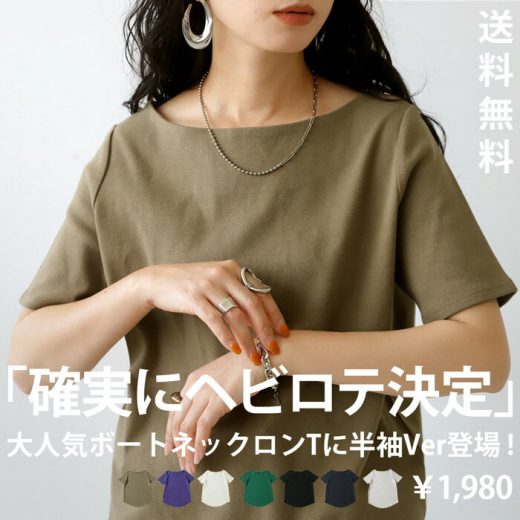 特別送料無料 ボートネックコットンT レディース 半袖 Tシャツ・(80)メール便可【238B】