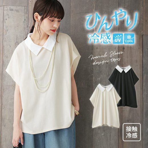 【40％OFF】『ひんやり冷感シャツ襟フレンチスリーブカットソー』[Tシャツ レディース 春夏 トップス カットソー フレンチスリーブ 半袖 配色 無地 襟付き シャツ襟 タック ボタン 綿100％ 異素材 接触冷感 機能性]※返品交換不可※※メール便可※【5】