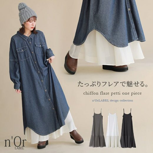 『裾シフォンフレアペチワンピース』[n'OrLABEL ペチコート ワンピース レディース 春夏秋冬 オールシーズン キャミソールワンピ ロング丈 アジャスター付き レイヤード 重ね着]※メール便可※【10】