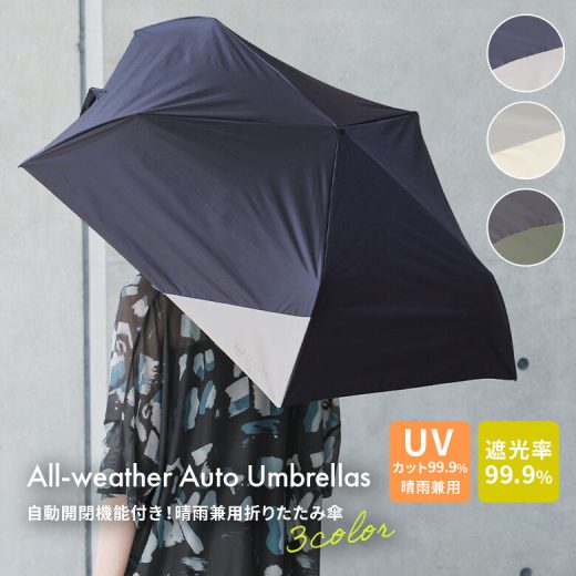 『晴雨兼用バイカラー自動開閉折りたたみ傘』[折り畳み傘 レイングッズ 雨傘 日傘 UVカット99％ 防水加工 ワンプッシュ セーフティストップ機能付き コンパクト 軽量 父の日]【メール便不可】【20】