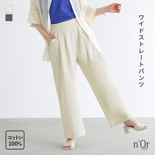 【50％OFF】『ワイドストレートパンツ』[n'OrLABEL パンツ ボトムス ズボン レディース ワイド ストレート 綿100％ コットン100％ ナチュラル タック ポケット ヨーク]※返品交換不可※※メール便可※【10】【CP0630】