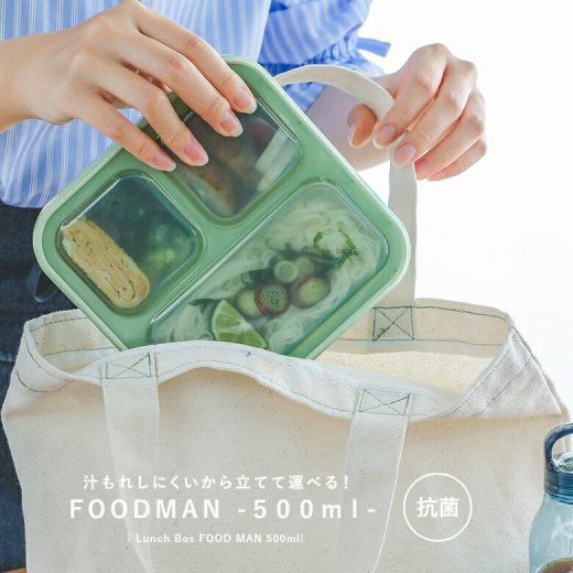 『薄型弁当箱フードマン500ml』[弁当箱 薄型 抗菌 フードマン foodman ランチボックス 弁当 食洗機対応 ランチグッズ 立てて運べる 電子レンジ対応]※返品・交換不可※【メール便不可】【20】