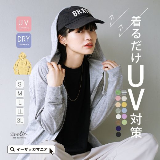 ＼2点目半額も／【特別送料無料！】UVカット パーカー レディース S/M/L/LL/3L トップス 羽織り 長袖 大きいサイズ ゆったり 夏 【メール便可22】◆zootie（ズーティー）：スタンダードUVカット パーカー