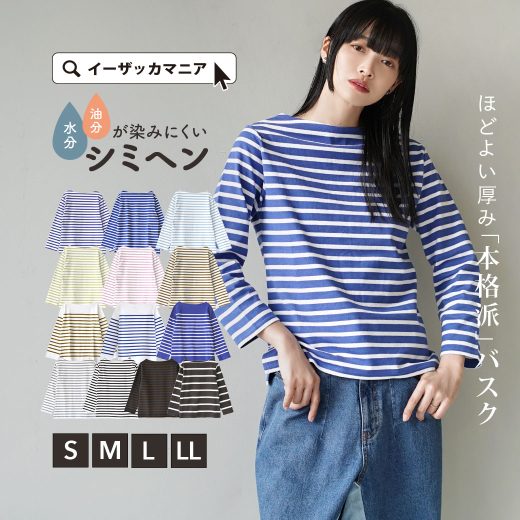 Tシャツ カットソー レディース S/M/L/LL トップス ロンT 長袖 長そで 綿100％ コットン ゆったり 春 【メール便可22】◆zootie（ズーティー）：シミヘン加工 フレンチバスクシャツ［ボーダー］