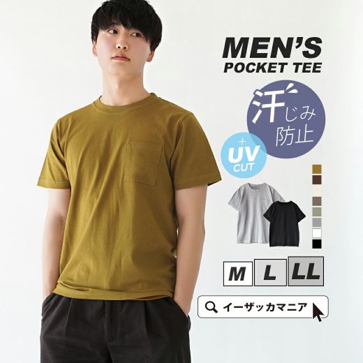 【クーポンで30％OFF★7/4 18:59まで】＼Nスタで紹介！／Tシャツ 汗染み防止 UVカット メンズ M/L/LL レディース トップス カットソー 半袖 大きいサイズ 【メール便可22】◆zootie（ズーティー）：汗しみない クルーネック ポケット Tシャツ［メンズ］