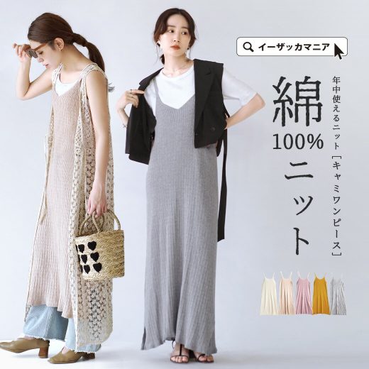 【70％OFFクーポンで891円★7/22 23:59まで】ワンピース / レディース ロングワンピース マキシワンピース ニットワンピ 綿100％ 夏 【メール便可24】◆zootie（ズーティー）：オーディナリー コットンニット キャミワンピース