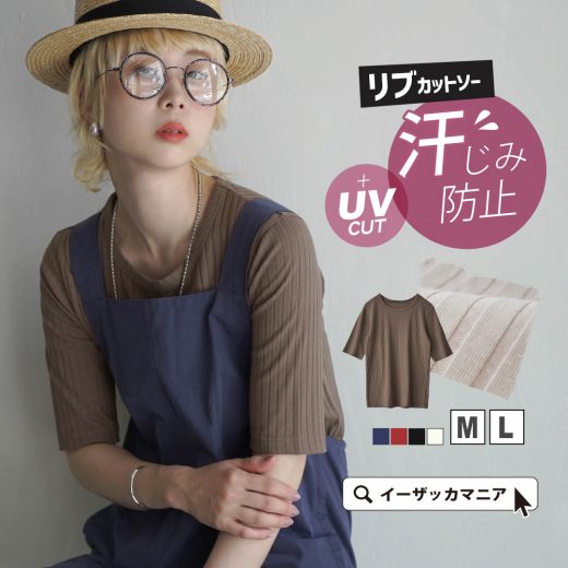 ＼全品半額クーポン対象商品／＼めざまし8で紹介！／カットソー 汗染み防止 UVカット レディース M/L おしゃれに汗シミ対策！ トップス リブカットソー リブ 半袖 半そで 丸首 夏 【メール便可11】◆zootie（ズーティー）：汗しみない リブカットソー［ハーフスリーブ］