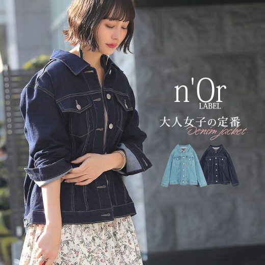 【50％OFF】『シンプルデニムジャケット』[n'OrLABEL デニム ジャケット レディース ライトアウター 羽織 長袖 ショートジャケット 襟付き スプリングコート ストレッチ]※返品交換不可※【メール便不可】【20】