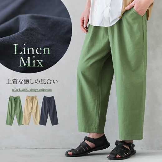 『リネン混アンクルワイドテーパードパンツ』[n'OrLABEL テーパードパンツ メンズ 春夏 ボトムス ワイドパンツ アンクル丈 リネン混 ウエストゴム ポケット 清涼感 シンプル]※返品交換不可※【メール便不可】【20】